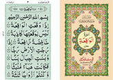 Surah Waqi'sh Without Translation